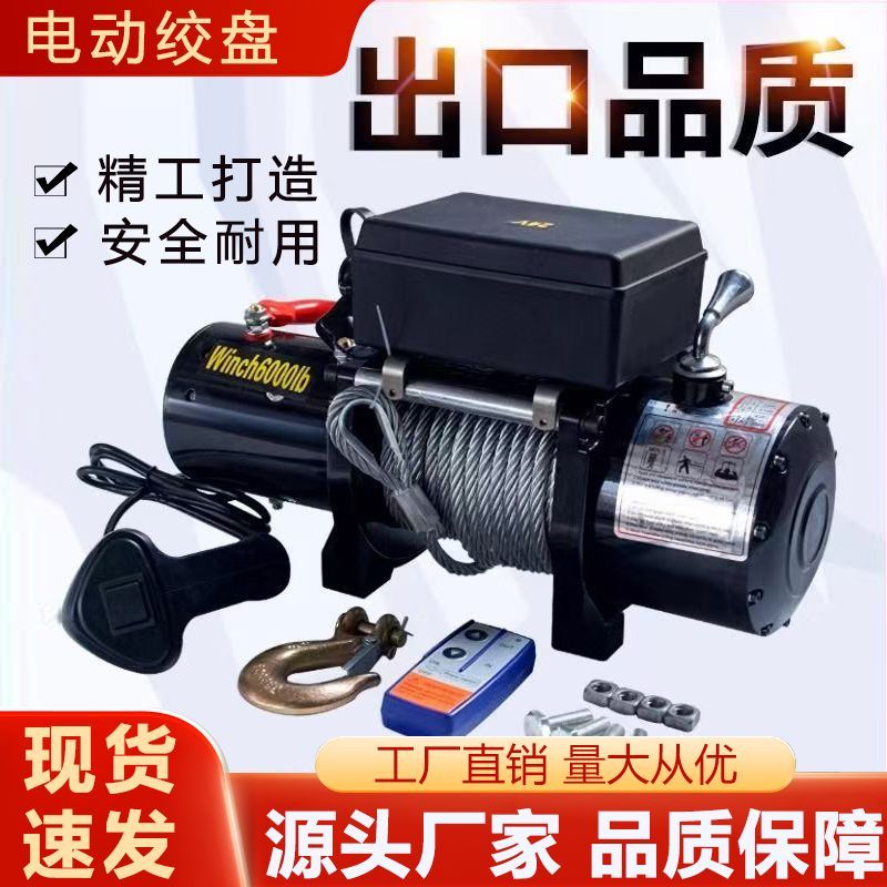 Электрическая лебедка для внедорожников и спецтехники 12V/24V
