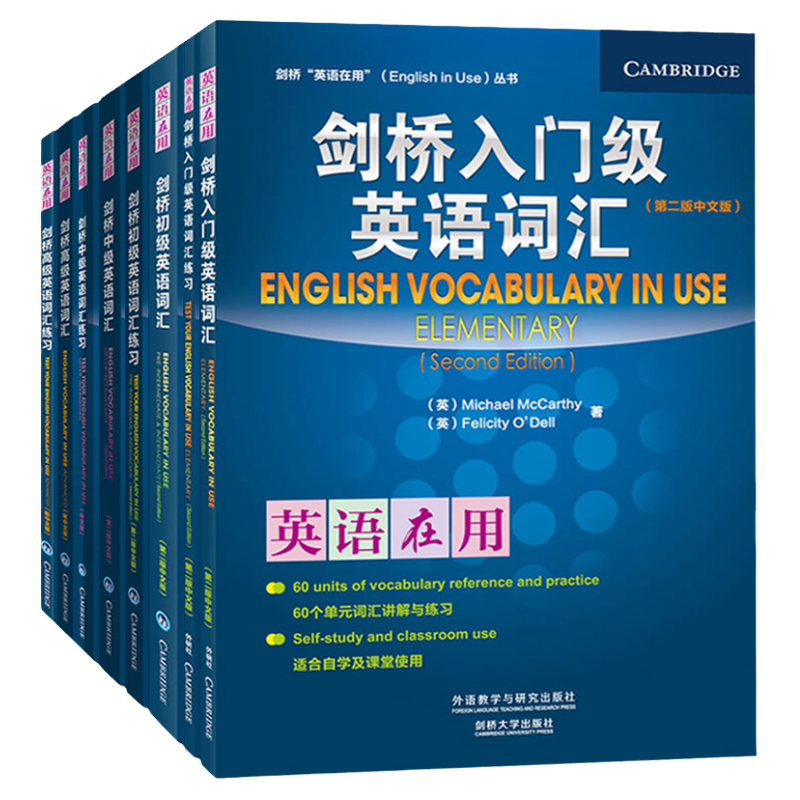 剑桥英语在用丛书套装(中文版共19册)English in use中国人向け 剑桥