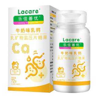 老爸评测乐佳善优儿童乳钙压片糖果牛奶味/蔓越莓味2瓶装