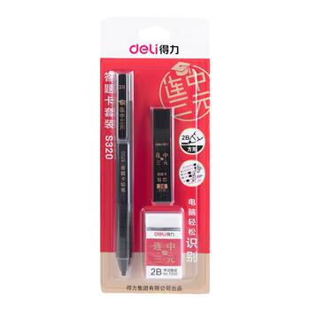 Deli exam answer sheet set automatic pencil