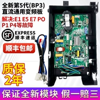 [10-значный код набора — более стабильный] Совершенно новая плата постоянного тока BP3 5-го поколения [3-летняя гарантия — бесплатная доставка с помощью SF Express] (доставка на следующий день доступна во многих местах)