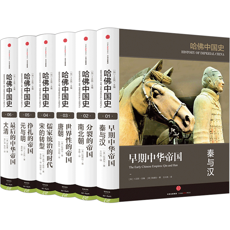 哈佛中国史全套（全六卷）精装套装李开元推荐卜正民代表50年来世界中国