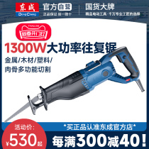 Dongcheng reciprocating saw electric saber saw high-power industrial-grade cutting saw handheld multi-functional household small electric saw
