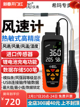 Xima AR866A thermal anemometer handheld wind speed meter high-precision wind meter air volume meter tester
