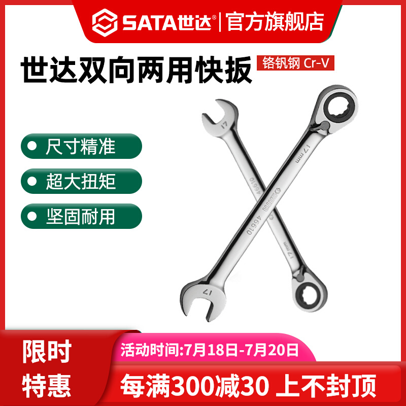 Plum Blossom Dual-use Quick Bring Industrial Grade Ultra Hard Dead Plum Blossom Opening Plate Bidirectional Ratchet Fast Wrench-Taobao