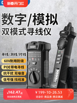 Chint network line finder POE live line checker multi-functional line tracer measuring line network cable anti-interference line finder