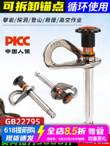 Mountaineering and rock climbing removable anchor point stainless steel pit nail hanging piece high-altitude work safety rope holder expansion screw