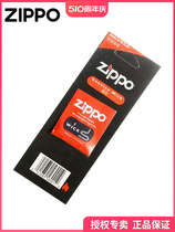 American original lighter imported Zhibao accessories with cotton core genuine gift