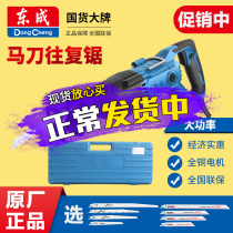 Dongcheng electric reciprocating saw saber saw high-power metal cutting saw handheld multi-functional household small electric saw