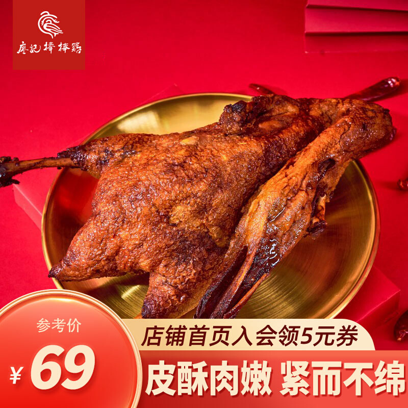 廖记棒棒鸡 乐山甜皮鸭 800g 天猫优惠券折后¥59顺丰包邮(¥69-10) 廖记棒棒鸡 乐山甜皮鸭 800g 天猫优惠券折后¥59顺丰包邮(¥69-10)