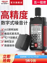 Delixi decibel meter detection household high-precision noise noise volume decibel alarm test sound level meter instrument