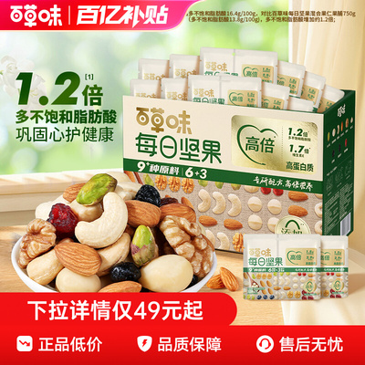 百草味 每日坚果礼盒装（青春款）30袋/750g