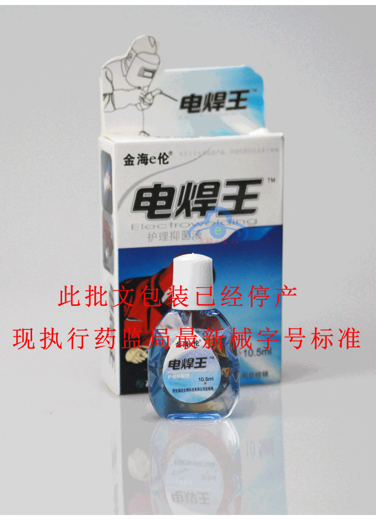 Thuốc nhỏ mắt eye drops bảo vệ mắt điện hàn eye drops nước lỏng hàn chăm sóc mắt thuốc nhỏ mắt, sản phẩm mắt