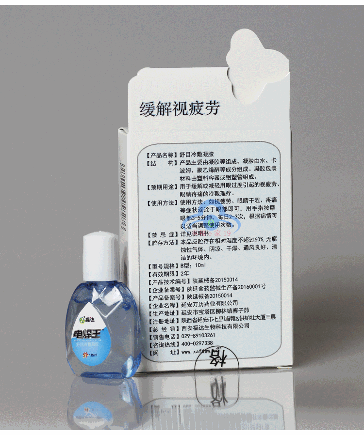Thuốc nhỏ mắt eye drops bảo vệ mắt điện hàn eye drops nước lỏng hàn chăm sóc mắt thuốc nhỏ mắt, sản phẩm mắt nước dưỡng mắt