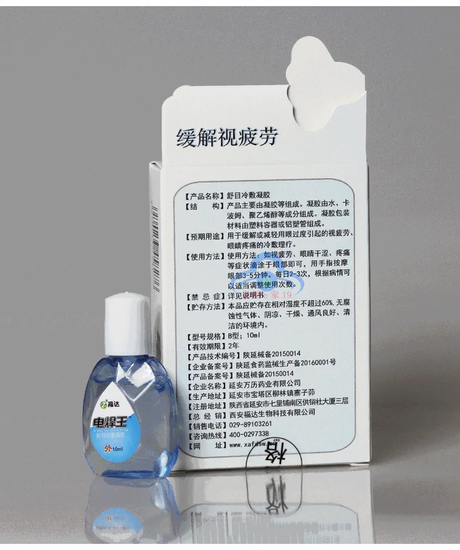 Thuốc nhỏ mắt eye drops bảo vệ mắt điện hàn eye drops nước lỏng hàn chăm sóc mắt thuốc nhỏ mắt, sản phẩm mắt thuốc nhỏ mắt santen