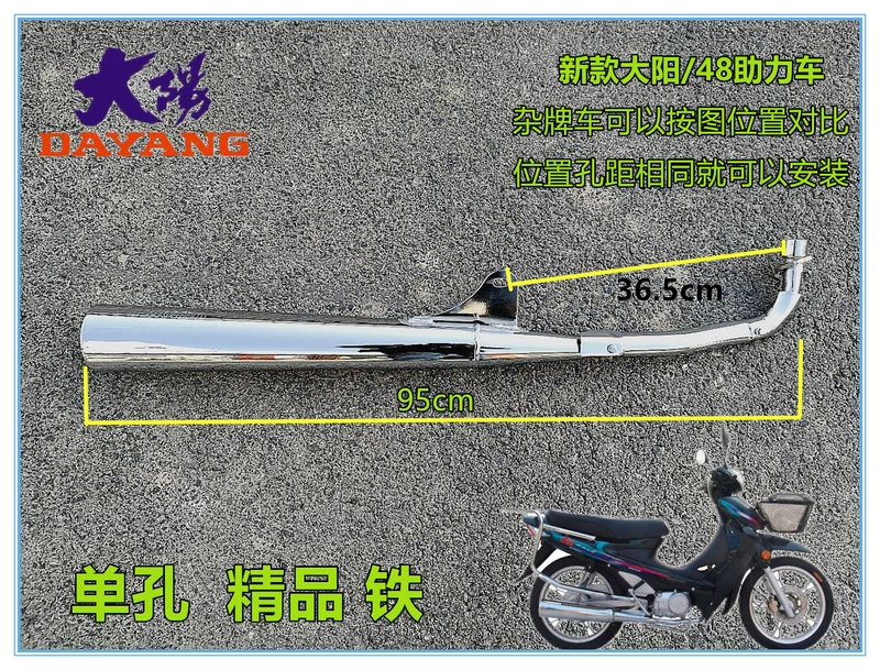 Xe máy Dayang 90 Dayang 100-110 48 chùm điện uốn chùm muffler ống xả ống xả pô xe máy