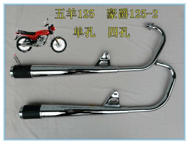 Xe máy Wuyang Honda ống xả WY125-A phần cũ Wuyang 125 muffler ống xả ống khói phụ kiện