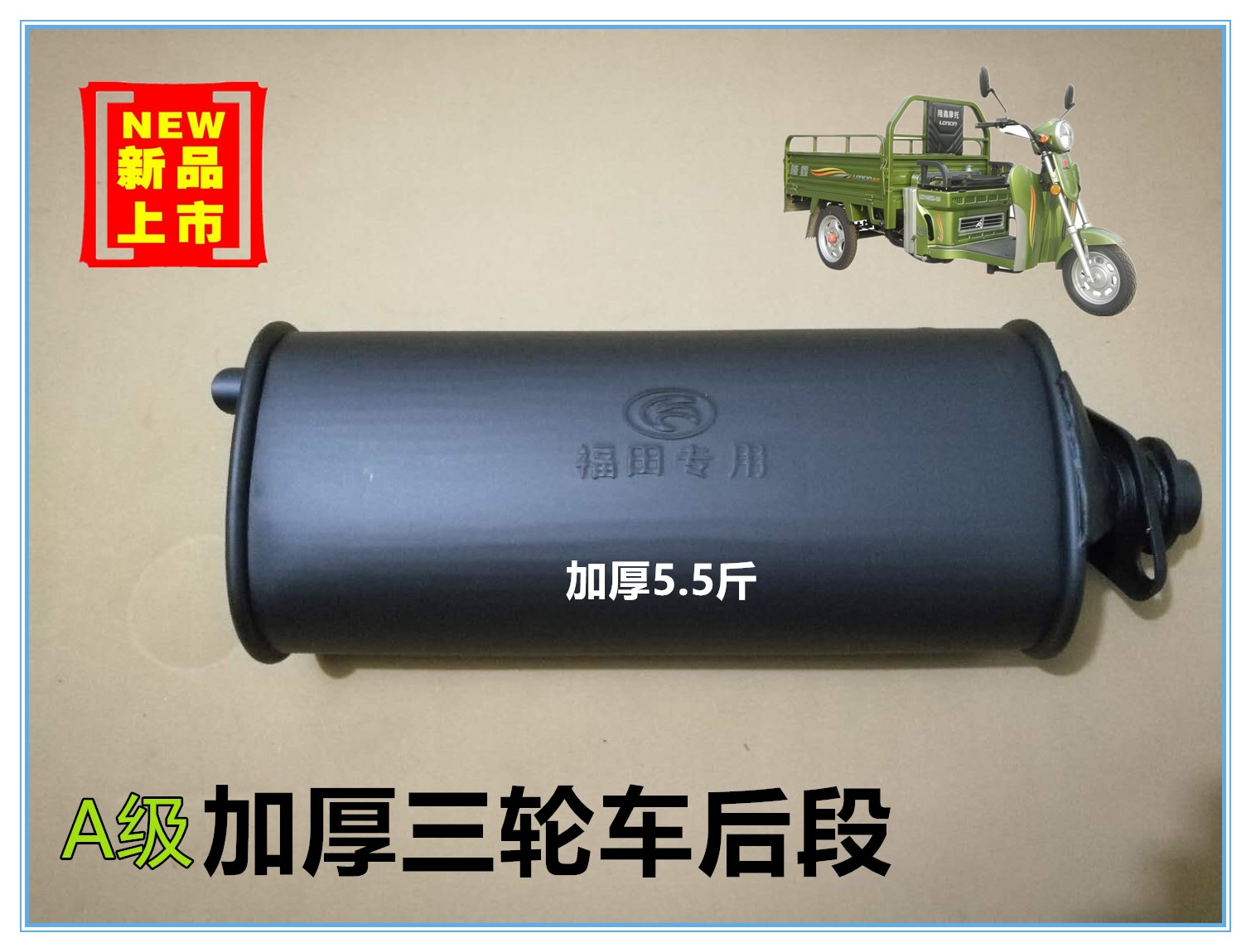 Zongshen Futian ba bánh xe máy ống xả muffler ống xả phần phía trước phần phía sau lắp ráp ống khói xả