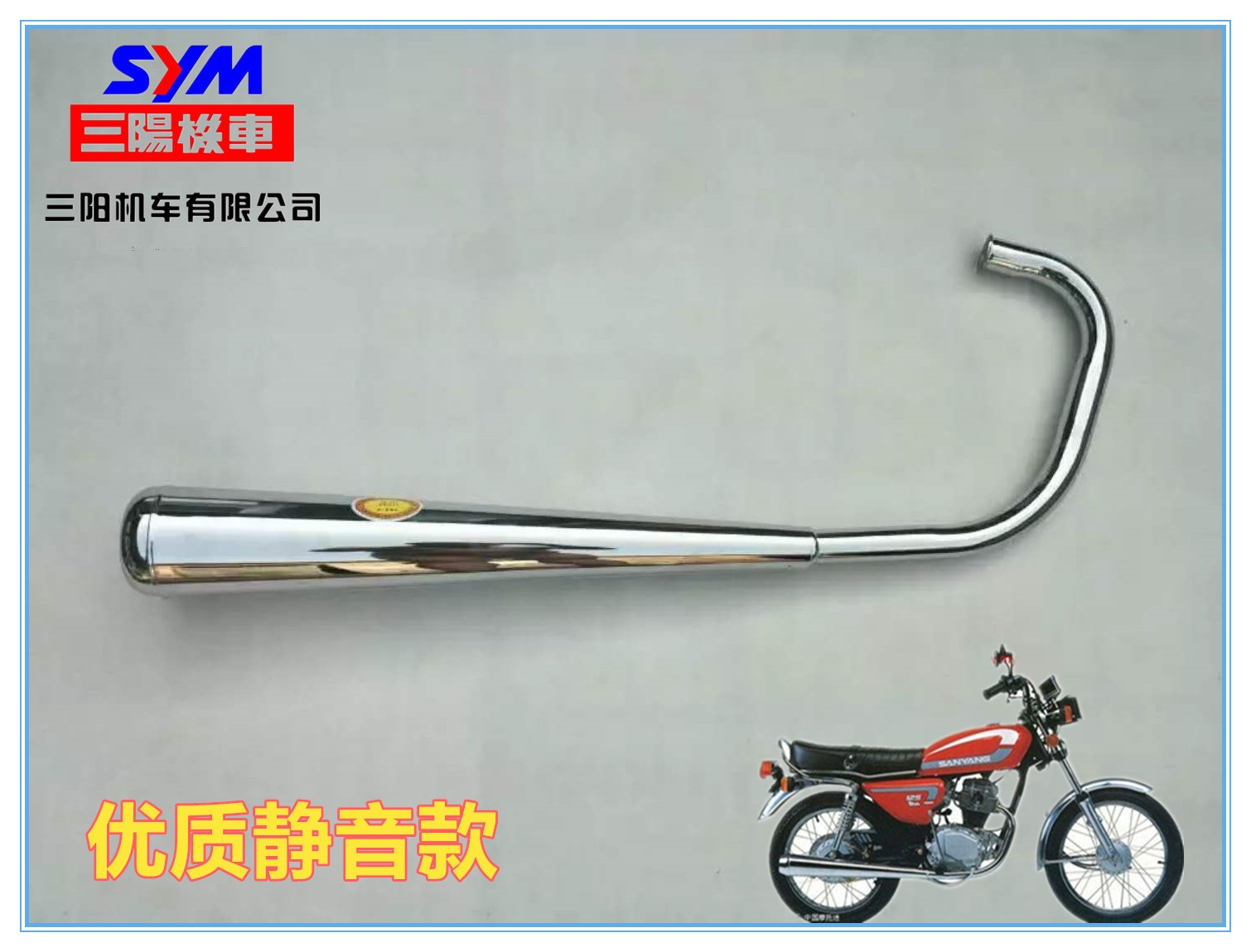 Xe máy Sanyang Little Wolf Xia Xing Zhonghua mới Wolf ống xả XS125-3 ống xả Silencer