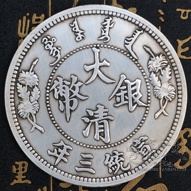 Mười nhân dân tệ mệnh giá bạc vòng bạc đô la Nhân Dân Tệ Datou giả đại dương longyang bạc coin xu xu cổ xưa Xuantong ba năm bài hát Xulong tiền xu trung quốc cổ