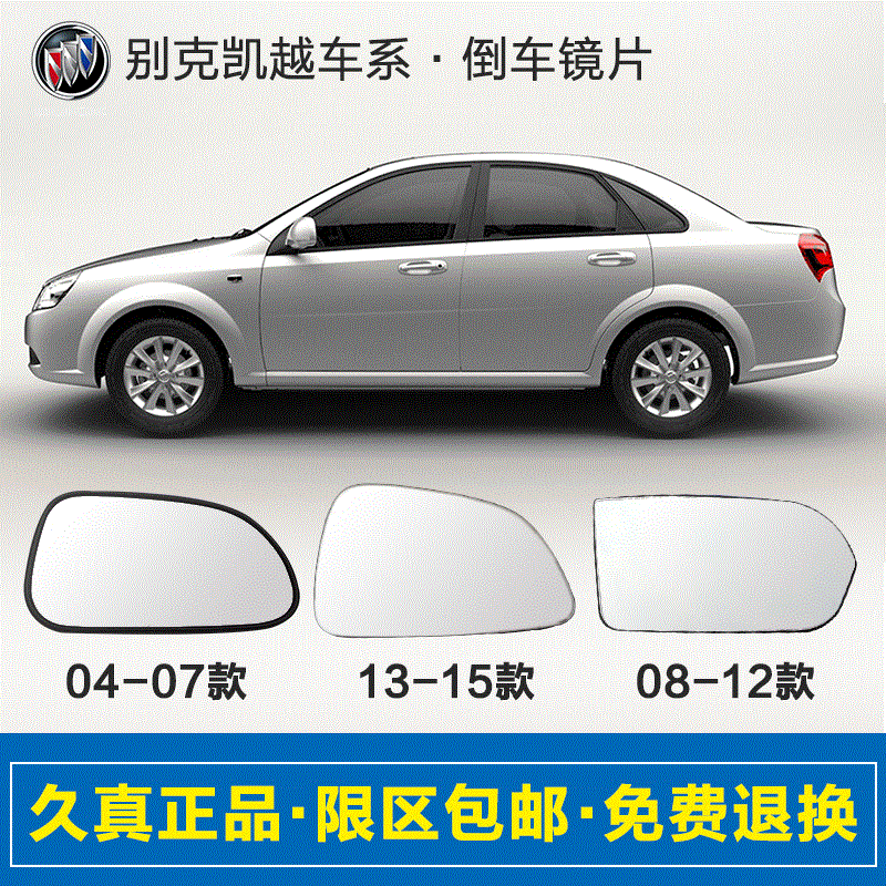 Buick Excelle Ống kính nhìn phía sau Ống kính phản chiếu 03-16 Bộ phận tự động thời gian dài Bộ phận ống kính đảo ngược Excelle - Những bộ phận xe ô tô phu tung honda