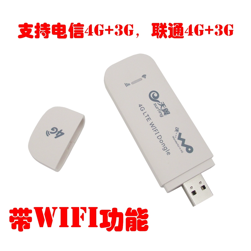 4 Gam dữ liệu thiết bị đầu cuối USB Unicom bộ thẻ đầu đọc thẻ router viễn thông Internet không dây 4 Gam + 3 Gam để WIFI