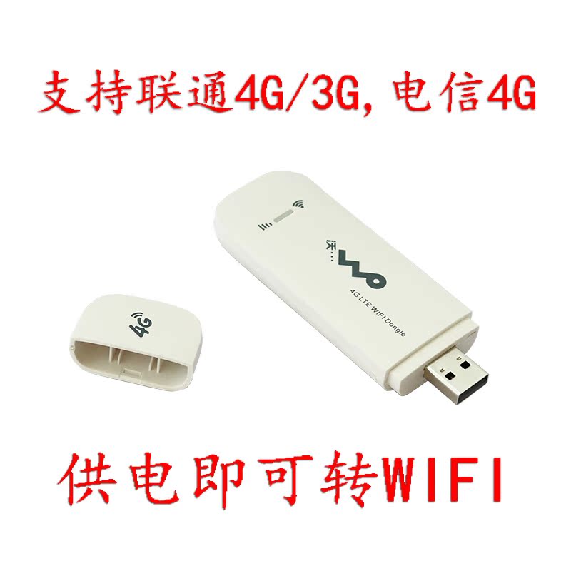 4 Gam dữ liệu thiết bị đầu cuối USB Unicom bộ thẻ đầu đọc thẻ router viễn thông Internet không dây 4 Gam + 3 Gam để WIFI