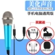 Ai Sonic K9 micro điện thoại di động hát tất cả mọi người hát karaoke trực tiếp mic táo mini micrô