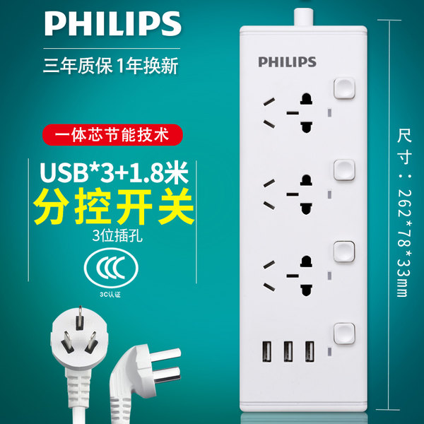 Philips 飞利浦 SPS5213E/93-W 3插孔3USB智能排插 天猫优惠券折后￥39包邮史低（￥59-20）