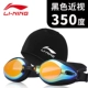 Kính râm Li Ning nam kính bơi lớn HD cận thị chống sương mù trẻ em kính bơi mũ bơi phù hợp với thiết bị bơi nữ - Goggles