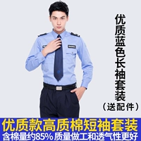 Высококачественный синий лонгслив, нарукавники, комплект, аксессуары