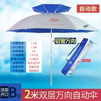 Двойной универсальный автоматический зонтик