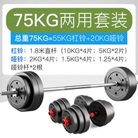75 кг двойной набор