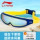 Kính bơi cho trẻ em Li Ning khung lớn chống nước chống sương mù HD nam và nữ mạ kính bơi thiết bị kính bơi