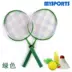 MYSPORTS 55 cầu lông trẻ em học sinh vợt trẻ em vợt tennis 2 3-12 tuổi cú đúp phụ kiện cầu lông Cầu lông