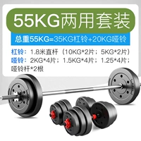 55 кг двойной набор