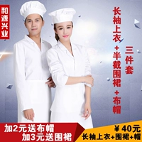 C16 Long -Sleeved+тканевая шляпа+фартук [набор из трех -купюр]]