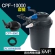 CPF10000 (6 кубических сет