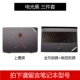 HP phát sáng 2 4 Night Elf bóng thế hệ thứ ba pro 15,6-inch dán lá laptop plus17 inch vỏ bảo vệ bộ phim màng bảo vệ ánh sáng thân máy bay Star Series 4 14 Phụ kiện 13 - Phụ kiện máy tính xách tay