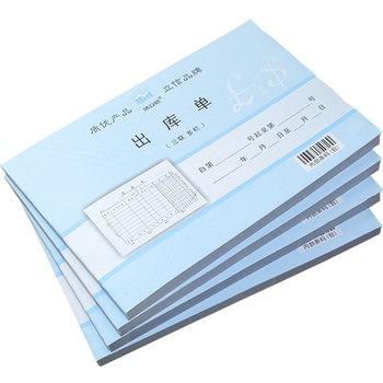 5-Pack of Haolixin Carbonless Triplicate Inbound/Outbound Forms, 32K Outbound/Inbound Forms, Product Material Sales Outbound Forms, Finished Goods Outbound Forms,