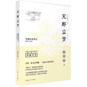 Authentic Edition | Wilderness Dreams: Private Notes from Tibet (Illustrated Edition) by Chen Quzhen. Taking Only One Book to Tibet. the Scenery, People, Customs, and Social Life of Tibet. Recommended Places to Visit in Tibet