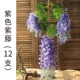 Mô phỏng Hoa Wisteria Hoa giả Hoa violet Trần Hoa Vine Trong nhà Trang trí tiệc cưới Mây nhựa Hoa thùng Cây nho - Hoa nhân tạo / Cây / Trái cây