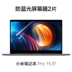 Millet notebook pro15 màn hình phim air12.5 dán màn hình máy tính 13.3 trò chơi phim này 15,6 inch HD bảo vệ phim chống xanh cường lực chống bức xạ bảo vệ mắt chống trầy xước phụ kiện toàn màn hình Phụ kiện máy tính xách tay