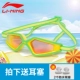 Kính bơi cho trẻ em Li Ning khung lớn chống nước chống sương mù HD nam và nữ mạ kính bơi thiết bị kính bơi
