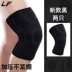 Longfeng thể thao bảo vệ đầu gối nam giới và phụ nữ tập thể dục squat ấm bóng rổ chạy ngoài trời bảo vệ chấn thương sụn khớp - Dụng cụ thể thao Dụng cụ thể thao