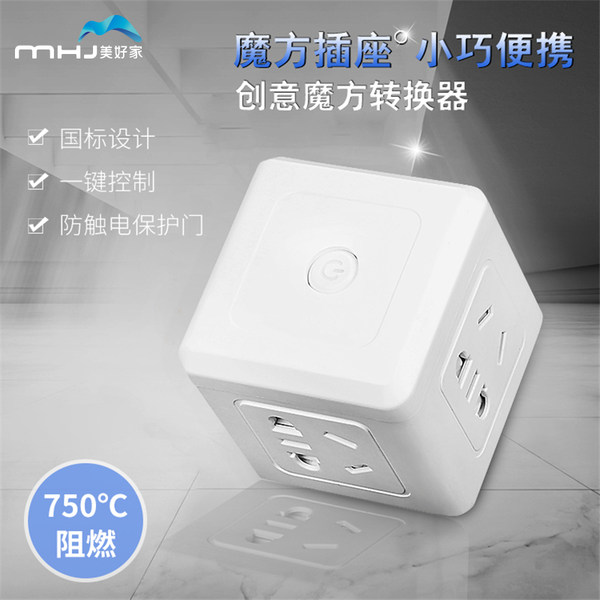 美好家 多功能魔方充电插座 天猫优惠券折后¥29包邮(¥49-20)4色可选 美好家 多功能魔方充电插座 天猫优惠券折后¥29包邮(¥49-20)4色可选