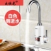 Happy Dragon Instant Electric Hot Water Head Kitchen Water Hot Water Tap Side Water Into Water Hot Kitchen - Máy đun nước Máy đun nước