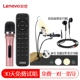 Lenovo / Lenovo UM18 card âm thanh trực tiếp micro điện thoại di động đầy đủ bộ micro karaoke quốc gia Thiết bị neo KTV thiết lập bản ghi chuyên nghiệp tên đầy đủ k bài hát net đỏ đặc biệt hát nhanh tay hét