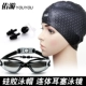 Mũ bơi cho nữ Người lớn Trẻ em Tóc dài Silicone Không thấm nước Earmuffs Nam và Nữ Kính bơi Thiết bị Kính đặt