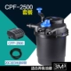 CFP2500 (подходит для 3 квадратных пищи)